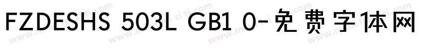 FZDESHS 503L GB1 0字体转换